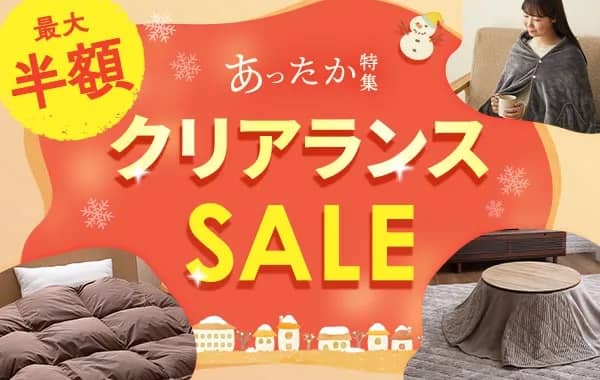 アイリスプラザ 最大半額 クリアランスセール