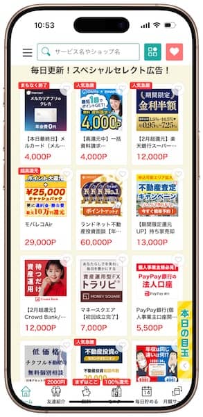 モッピー 毎日更新!スペシャルセレクト広告