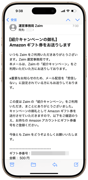zaim紹介キャンペーンの御礼 Amazonギフト券の送付メール
