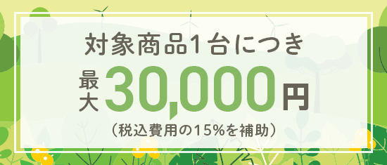 愛知県大府市・幸田町の住民票を有する人はエアウィーヴの購入で3万円の補助金
