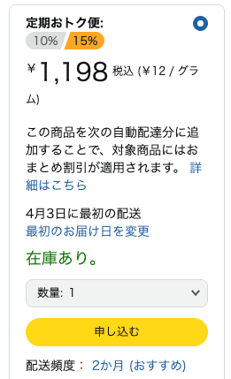 Amazon定期おトク便の配送日で変わる割引率