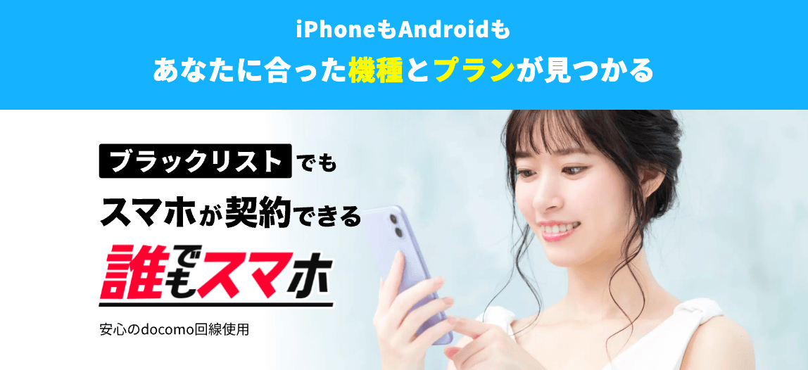 誰でもスマホの割引クーポンコード・キャンペーン情報の記事アイキャッチ画像