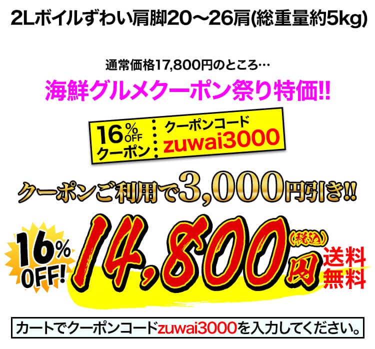 かに本舗（匠本舗）海鮮グルメクーポン祭り特価 3,000円の割引クーポンコード