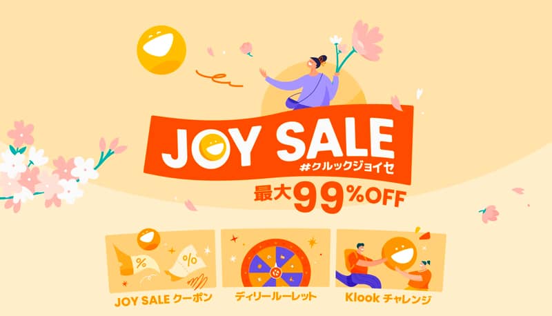 最大99%OFF!Klook(クルック)のジョイセール