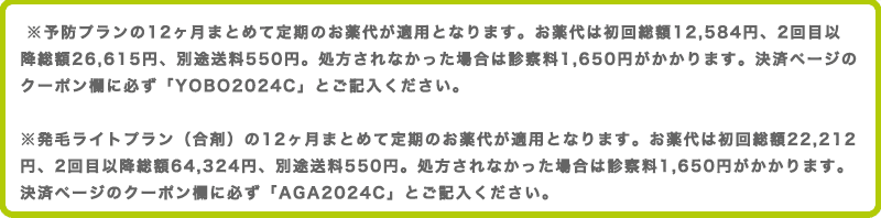 クリニックフォア AGA治療のクーポンコード使用に関する注意点