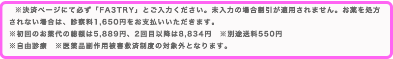 クリニックフォア FAGA治療のクーポンコード使用に関する注意点