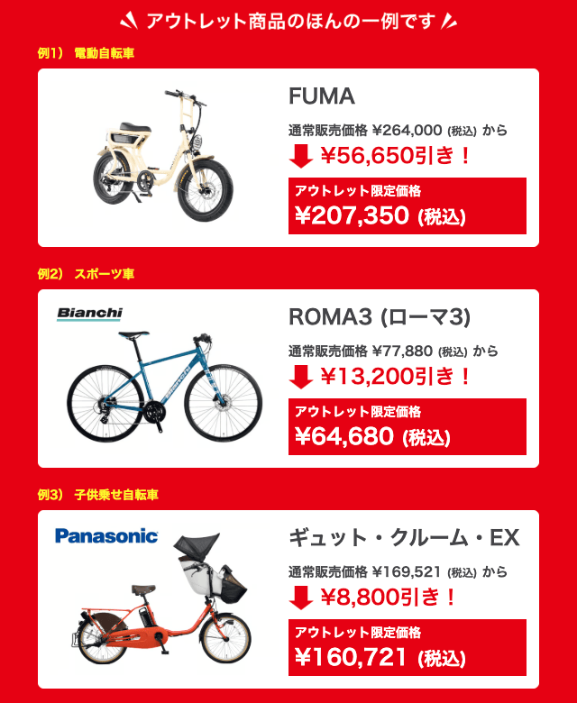 サイマ(cyma)アウトレット商品一例