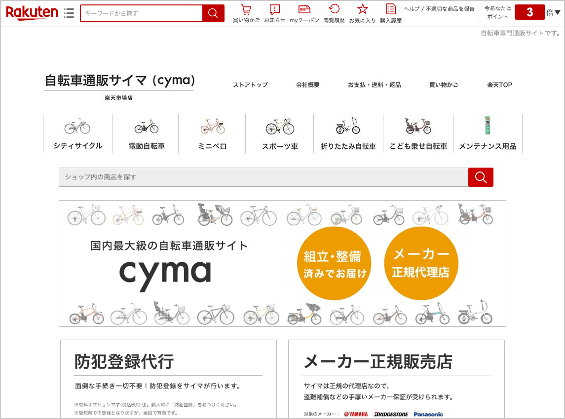 サイマ(cyma)楽天市場店