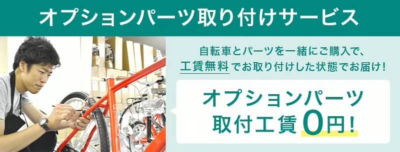 サイマ(cyma)オプションパーツ取り付けサービス工賃無料