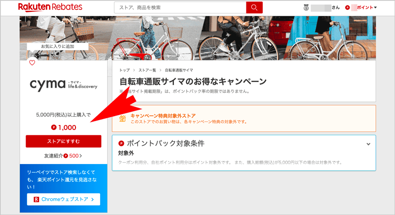 楽天リーベイツで自転車通販サイマのお得なキャンペーン