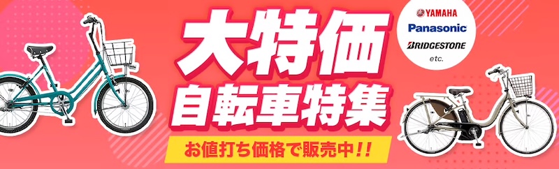 サイマ(cyma)大特価自転車特集