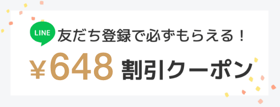 ダニ捕りロボ(ダニ捕りドットコム)で使える648円OFF割引クーポン