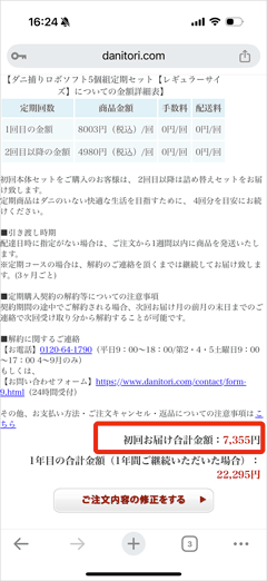 ダニ捕りロボのクーポン適用後の価格