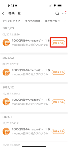 moomoo証券アプリの特典一覧画面