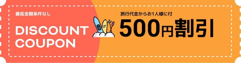 オリオンツアーのスノボー・スキーツアーが格安で行ける割引クーポンコード