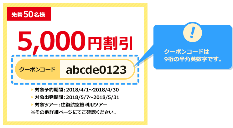 オリオンツアーの割引クーポン利用方法 STEP1 利用するクーポンを決める