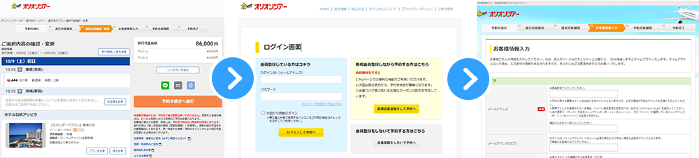 オリオンツアーの割引クーポン利用方法 STEP2 ツアーを予約する