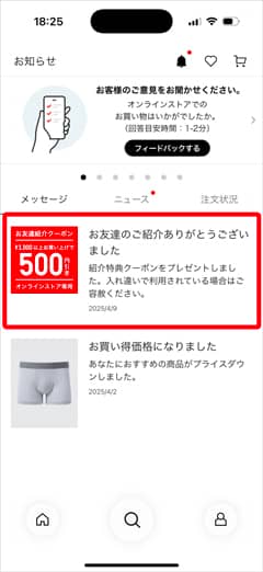 ユニクロお友達招待特典クーポン