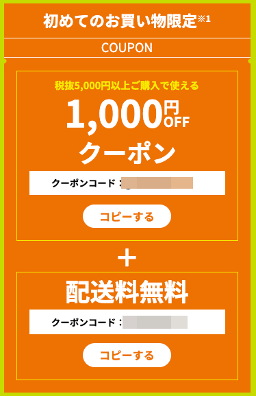 グリーンビーンズの初回限定 1,000円OFFの割引+配送料無料クーポンコード