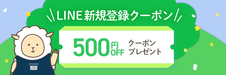 エアウィーヴ公式アカウントにLINE新規登録で500円OFFクーポンプレゼント
