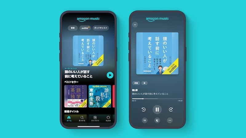 Amazon Music Unlimitedで聴けるAudible(オーディブル)画面