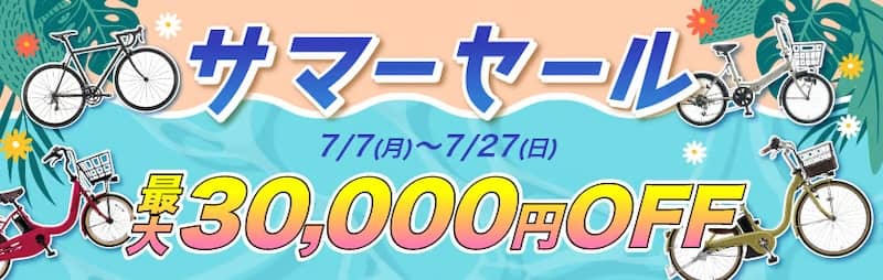 サイマ(cyma)最大3万円OFFのサマーセール