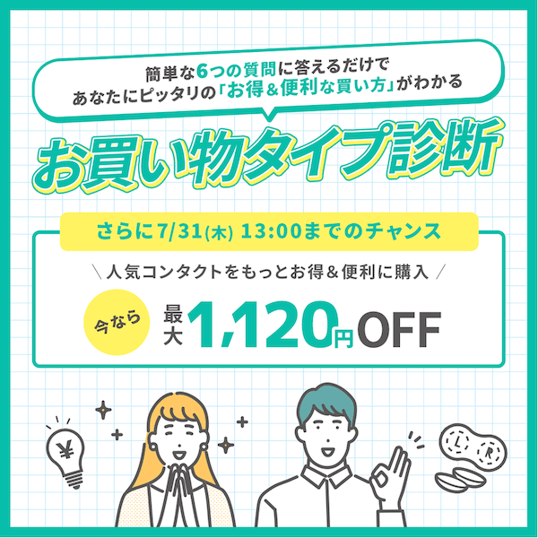 レンズモード(LENSMODE)のお買い物タイプ診断で最大1,120円OFF