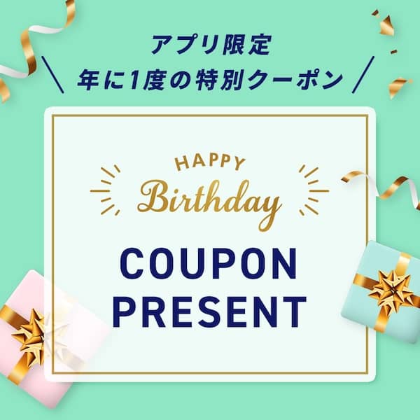 レンズモード(LENSMODE)アプリ限定で年に1度の特別クーポンプレゼント