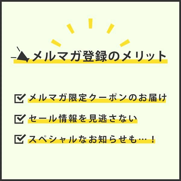 レンズモード(LENSMODE)メルマガ限定クーポンのお届け