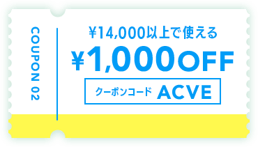 レンズモード(LENSMODE)のアキュビュー限定1,000円OFFクーポンコード
