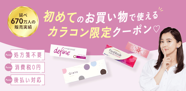 レンズモード(LENSMODE)のカラコン限定クーポン