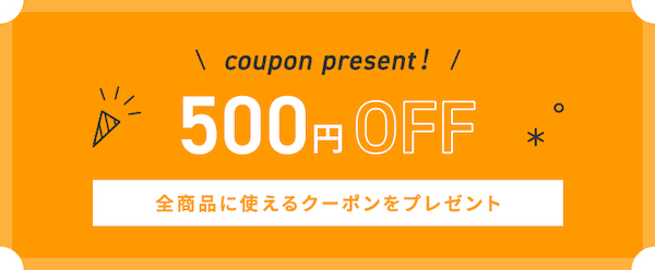 レンズモード(LENSMODE)アプリインストール特典で500円OFFクーポンプレゼント