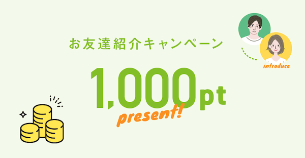 レンズモード(LENSMODE)お友達紹介キャンペーンで1,000ポイントプレゼント