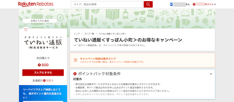楽天リーベイツ経由ですっぽん小町を初回購入で楽天ポイント500ポイントもらえるキャンペーン