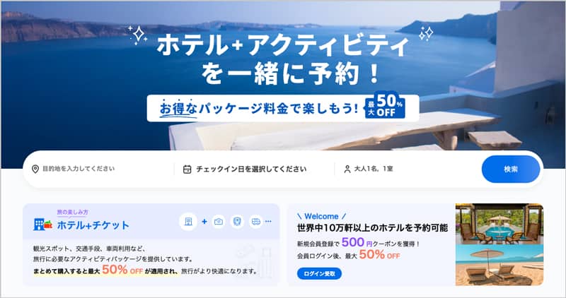 ベルトラ新規会員登録で500円クーポンを獲得!会員ログイン後に最大50%OFF
