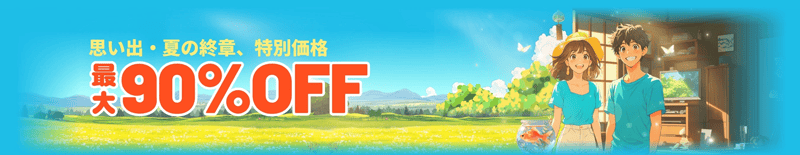 最大90%OFF!Temu思い出・夏の終章、特別価格