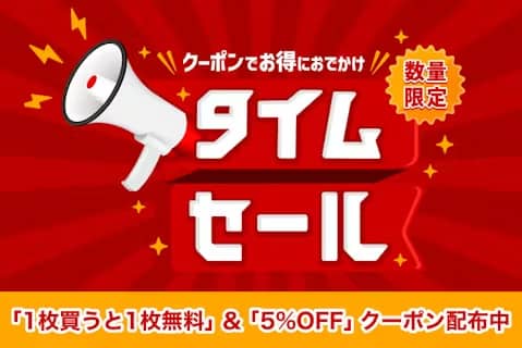 数量限定クーポンでお得にお出かけ!アソビューのタイムセール