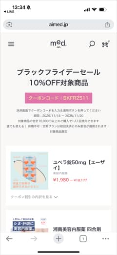 med.(メッド)のブラックフライデーセール 10%OFF対象商品