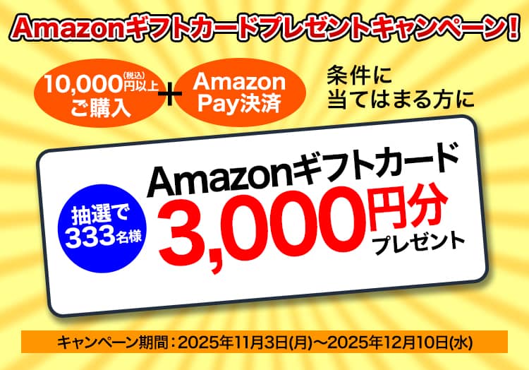 かに本舗（匠本舗）で税込1万円以上かつAmazon Pay決済で購入すると3,000円分のAmazonギフトカードがプレゼントされるキャンペーン
