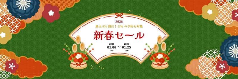 ビッグホリデーの新春セール