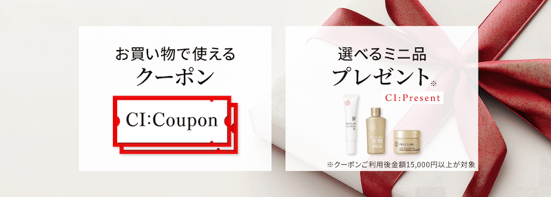 ドクターシーラボ今月のプレゼント企画!クーポン+選べるミニ品プレゼント