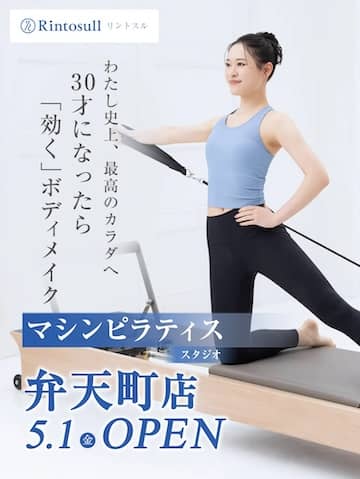 リントスル(Rintosull) 弁天町店オープンキャンペーン
