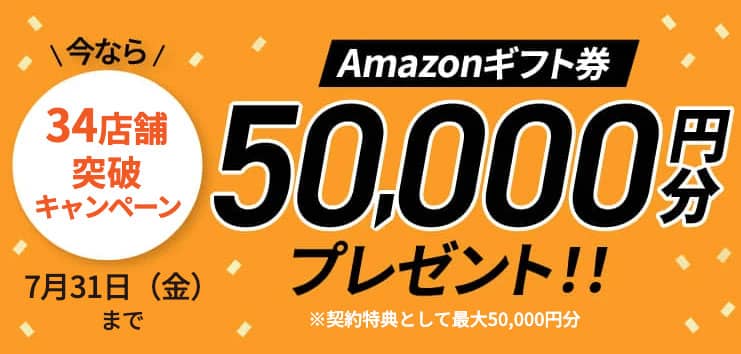 チキンゴルフの34店舗突破キャンペーン Amazonギフト券50,000円分プレゼント