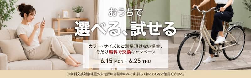 サイマ(cyma)無料で交換キャンペーン