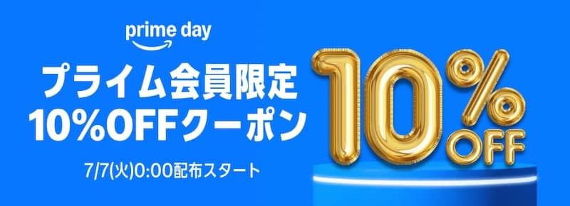ライフネットスーパー Amazon店のプライム会員限定 10%OFFクーポン
