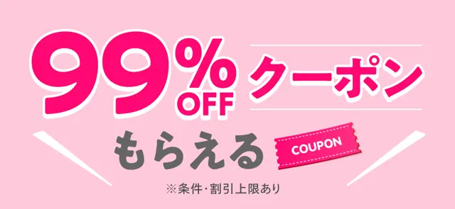 メルカード入会でメルカリで使える99％OFFクーポンもらえる