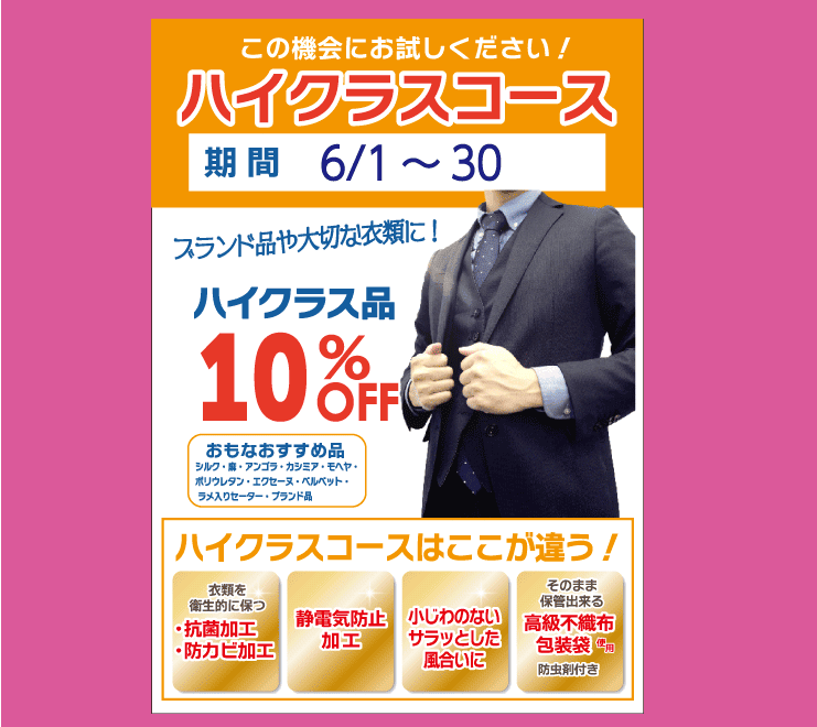 東京エリアのホワイト急便 ハイクラスコース10％OFFセール