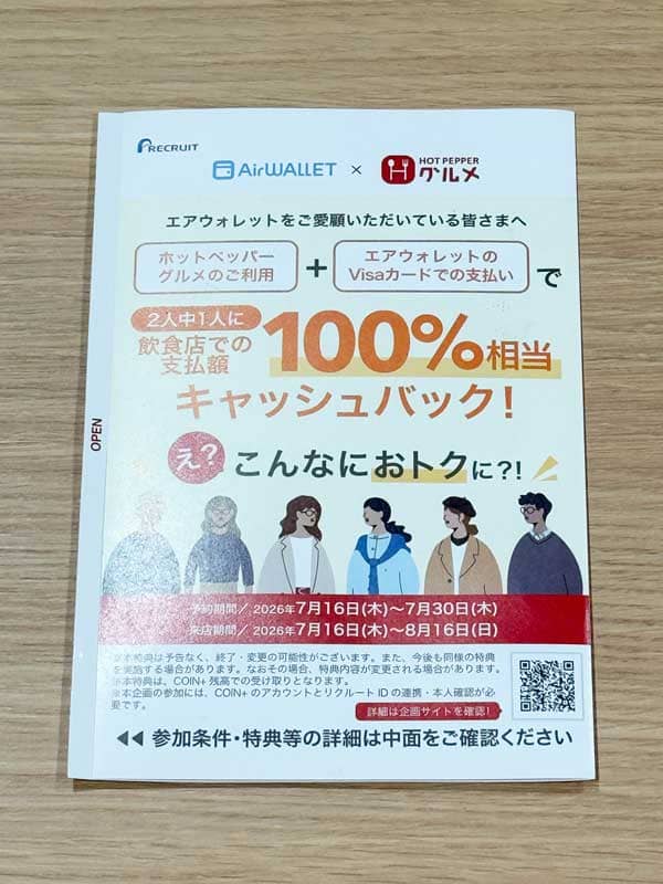 エアウォレットから届くDM