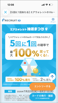 エアウォレット抽選まつり エアウォレットのVisaカードで支払うたびに5回に1回の確率で最大100％戻ってくる！