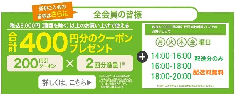 ライフネットスーパー 配達料がお得キャンペーン+ご利用感謝クーポン